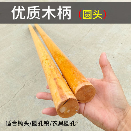 白蜡木圆头铁镐头槐木材质实心