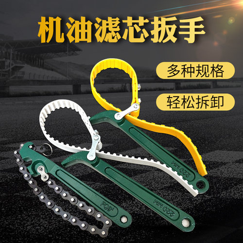 机滤扳手机油格皮带链条