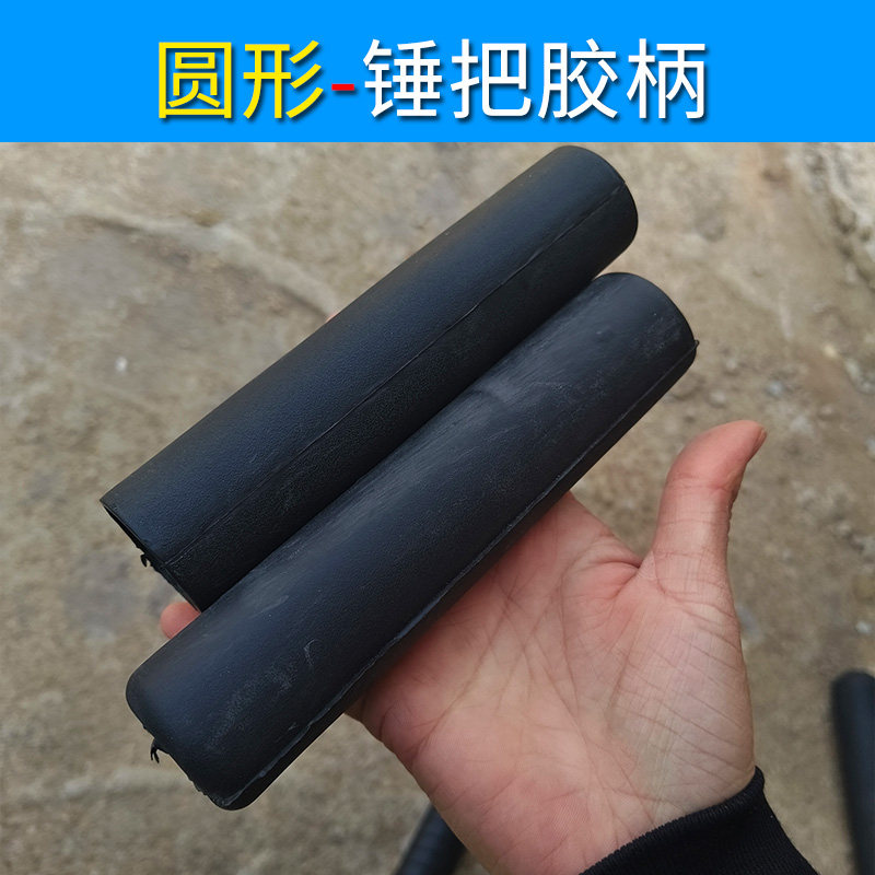 羊角锤胶套八锤锤柄钢管胶柄皮套圆形手锤柄钉锤柄铁锤柄套 皮把