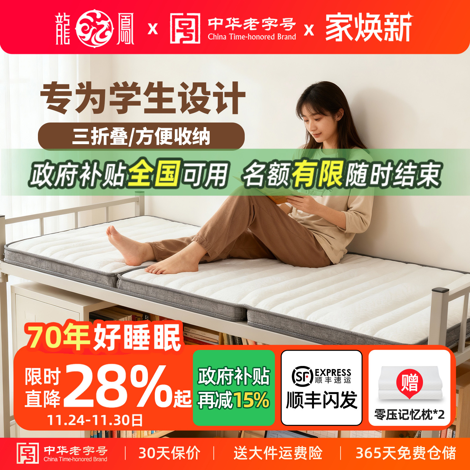 龙凤学生床垫可折叠