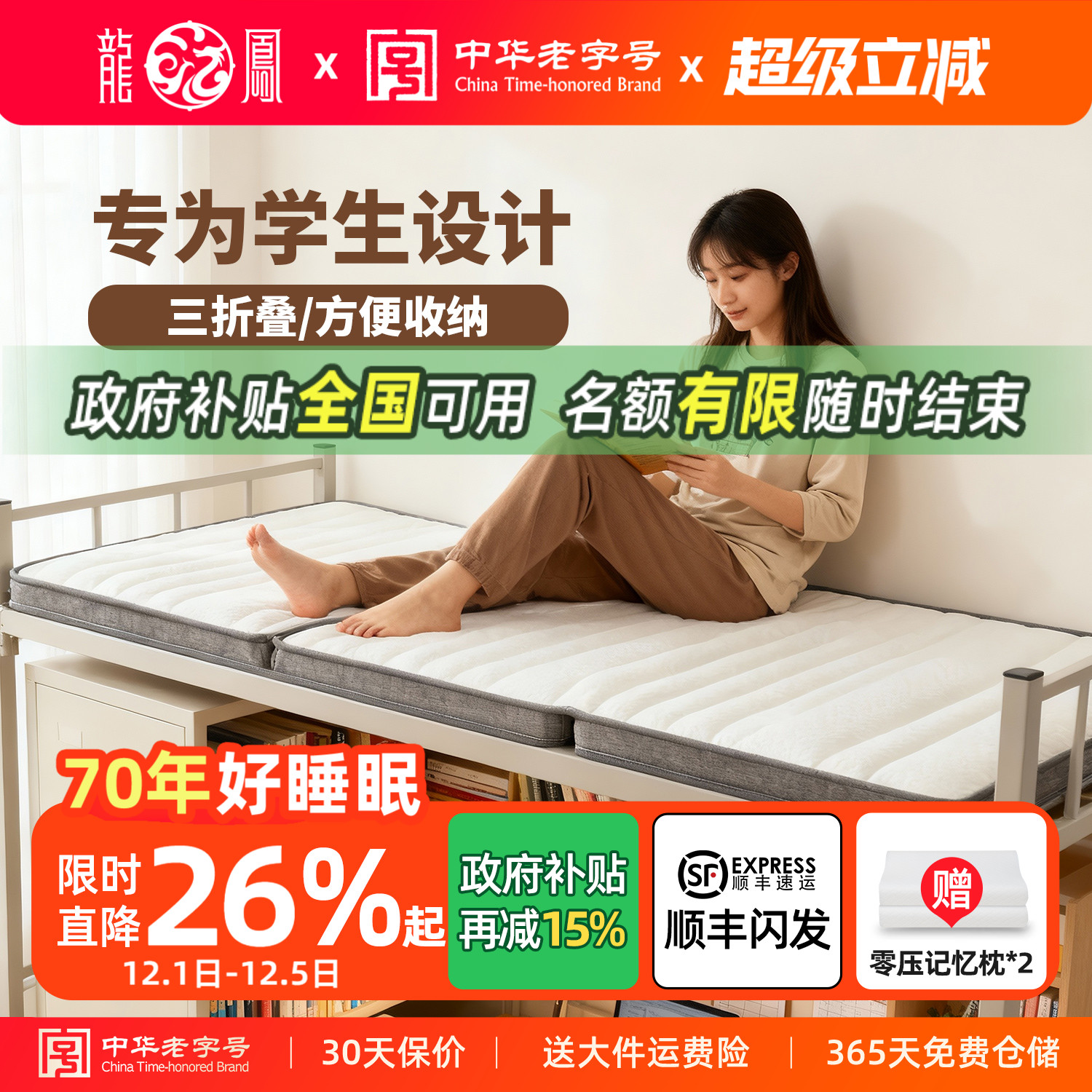 龙凤学生床垫可折叠
