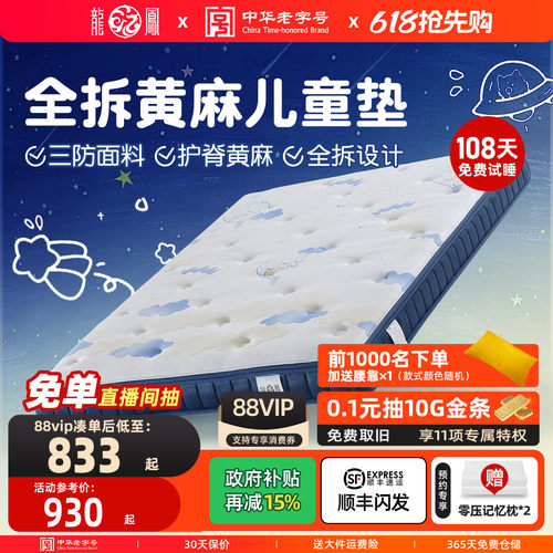 龙凤0胶儿童床垫天然s型黄麻可拆