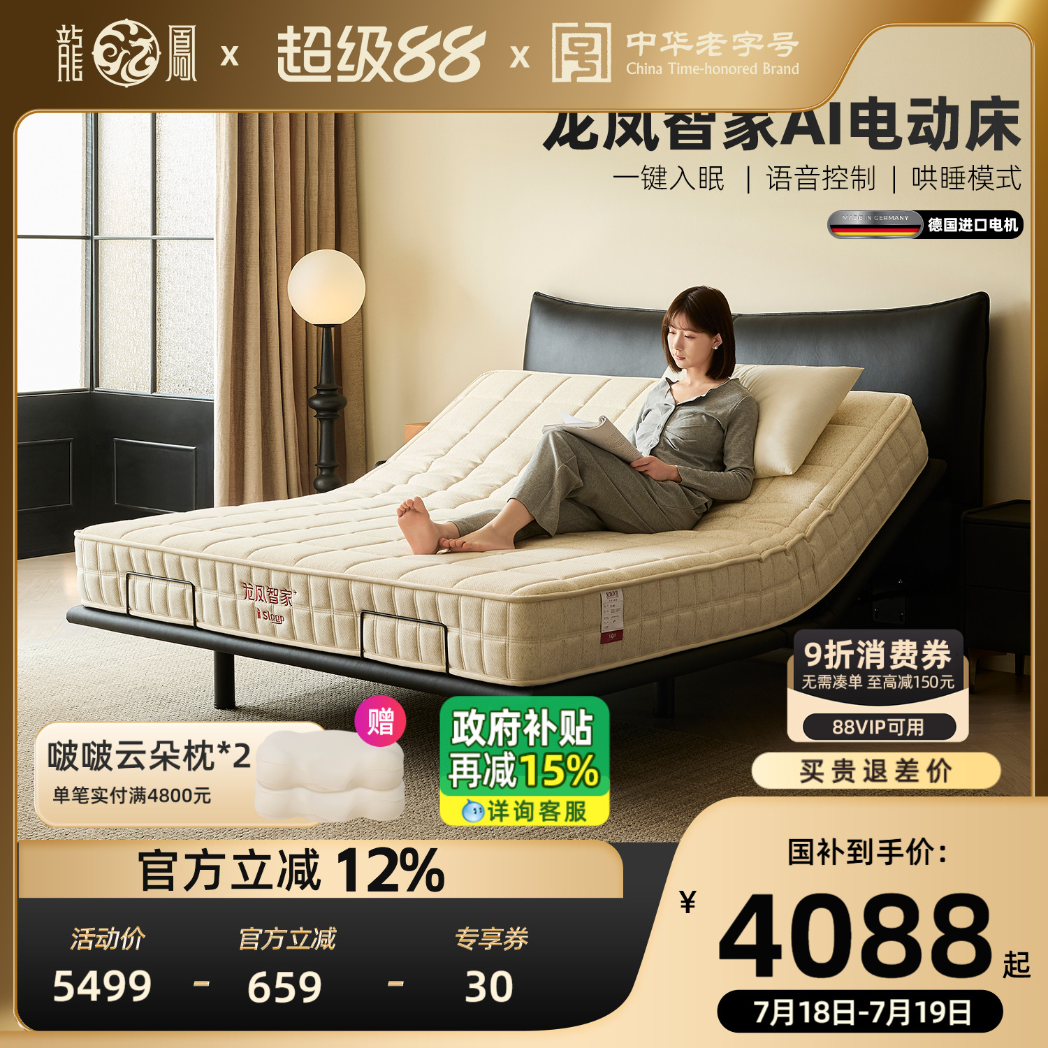 龙凤智能一体式电动智能床可升降