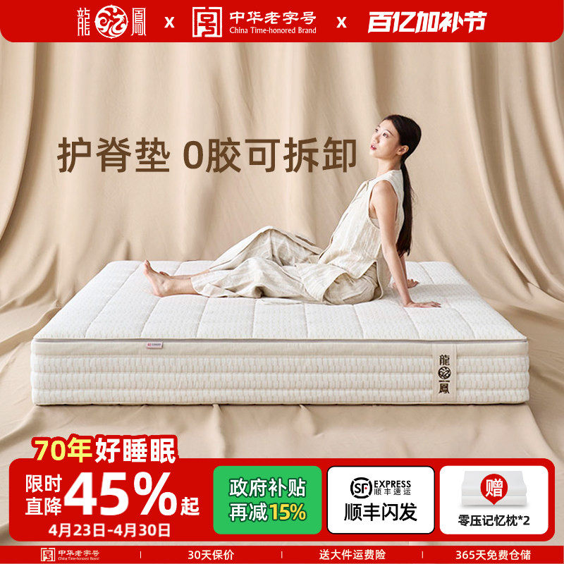 龙凤床垫 0胶水可全拆家用 四叶草弹簧记忆棉席梦思床垫软硬可调