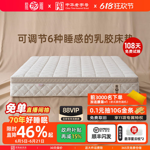 龙凤乳胶独立弹簧床垫