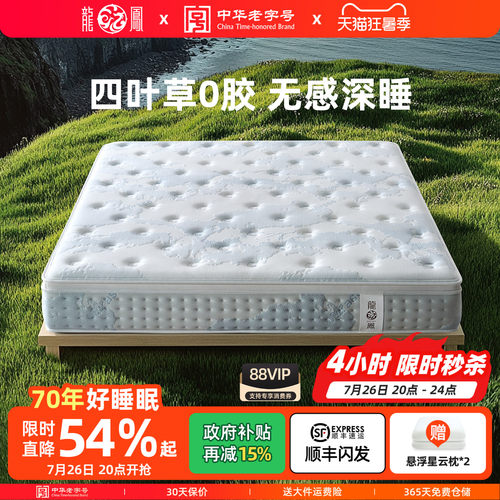 龙凤天然乳胶妙而扣弹簧黄垫