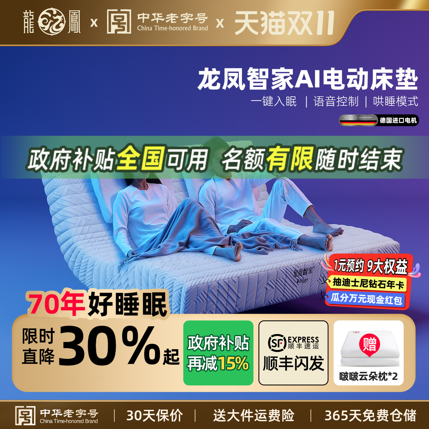 龙凤床垫智能床垫电动床垫