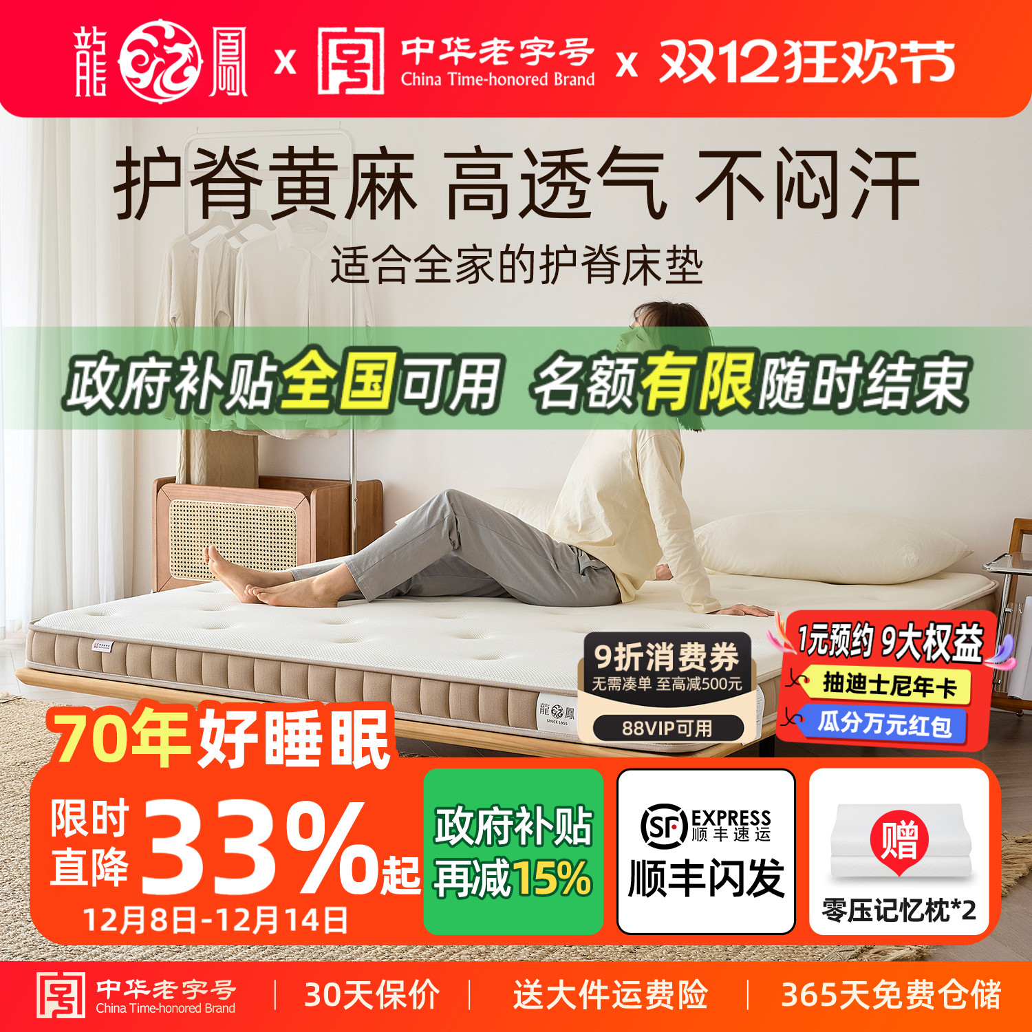 龙凤S型护脊生态黄麻薄床垫