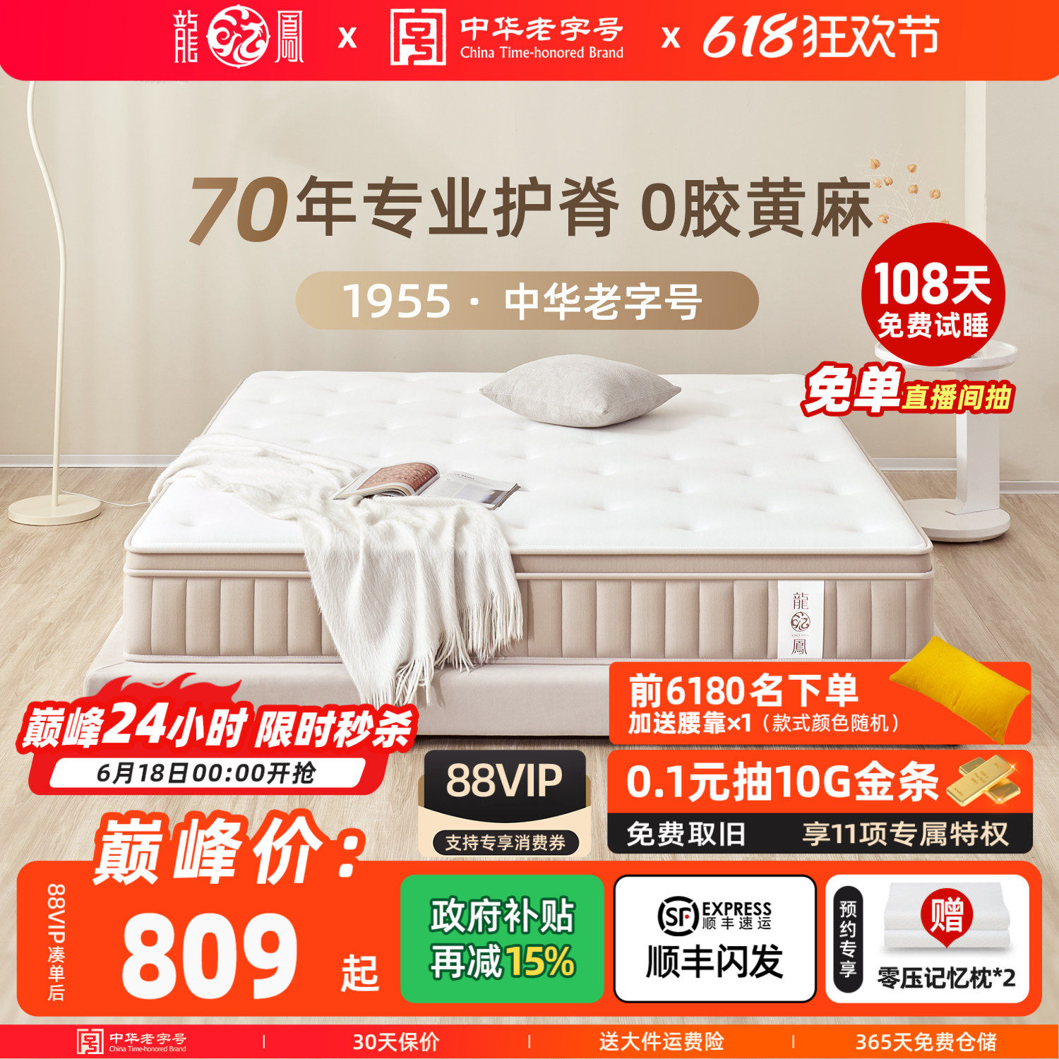 龙凤国补席梦思床垫乳胶家用护脊护腰0胶黄麻记忆棉弹簧硬垫双人