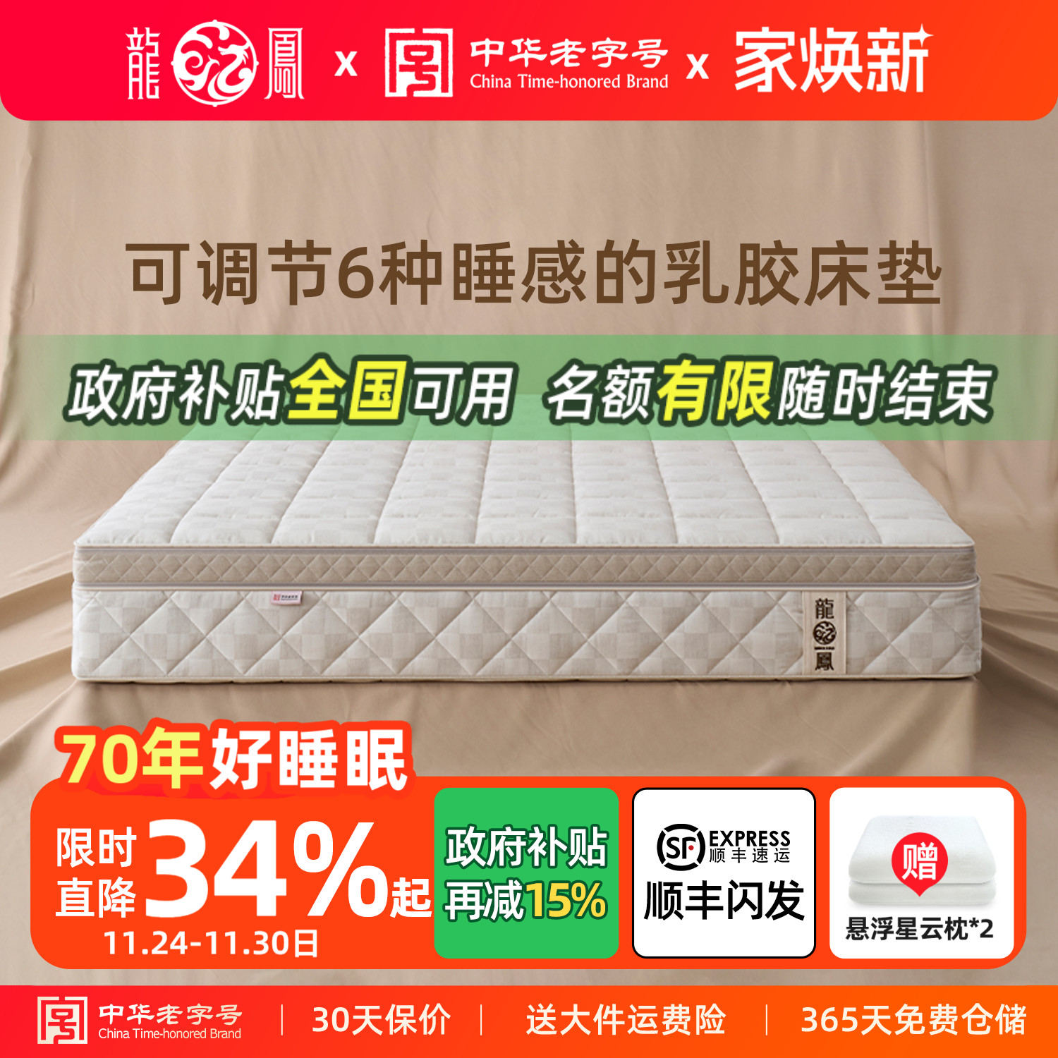 龙凤乳胶独立弹簧床垫