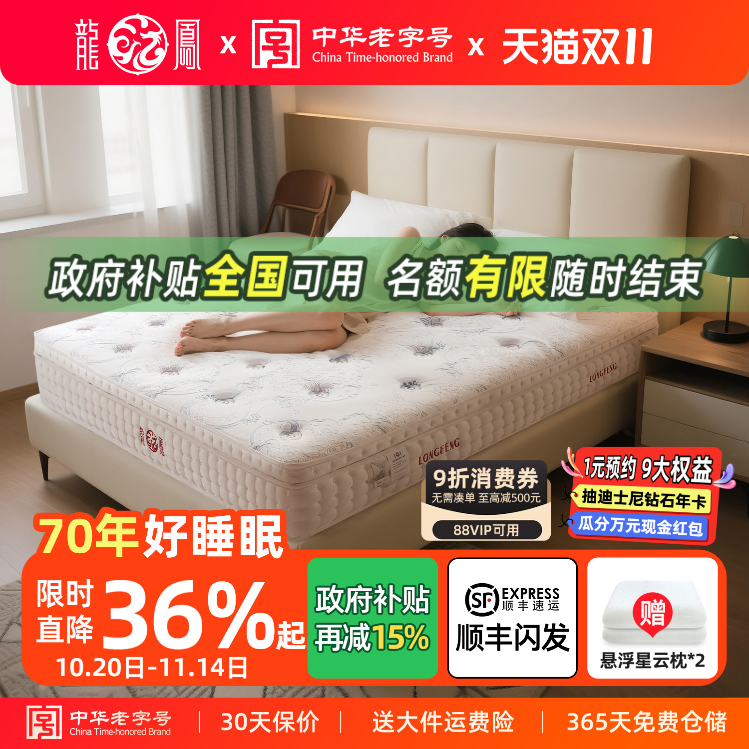 国风龙凤床垫生物基乳胶床垫