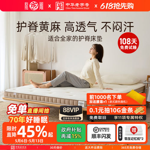 龙凤S型护脊生态黄麻薄床垫