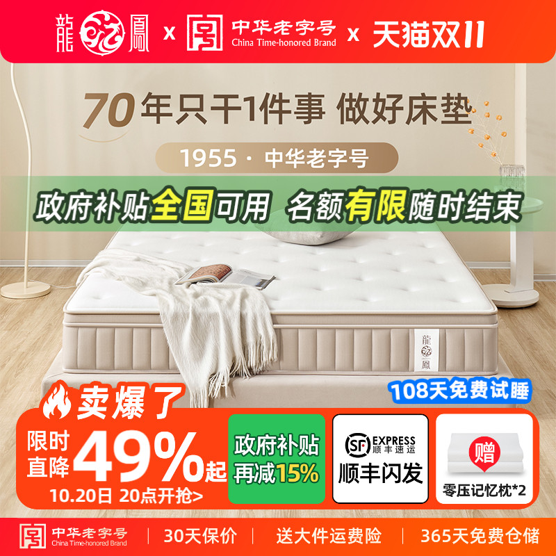 龙凤记忆棉乳胶独立弹簧床垫定制