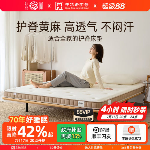 龙凤S型护脊生态黄麻薄床垫