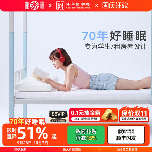龙凤学生宿舍床垫专用记忆棉垫