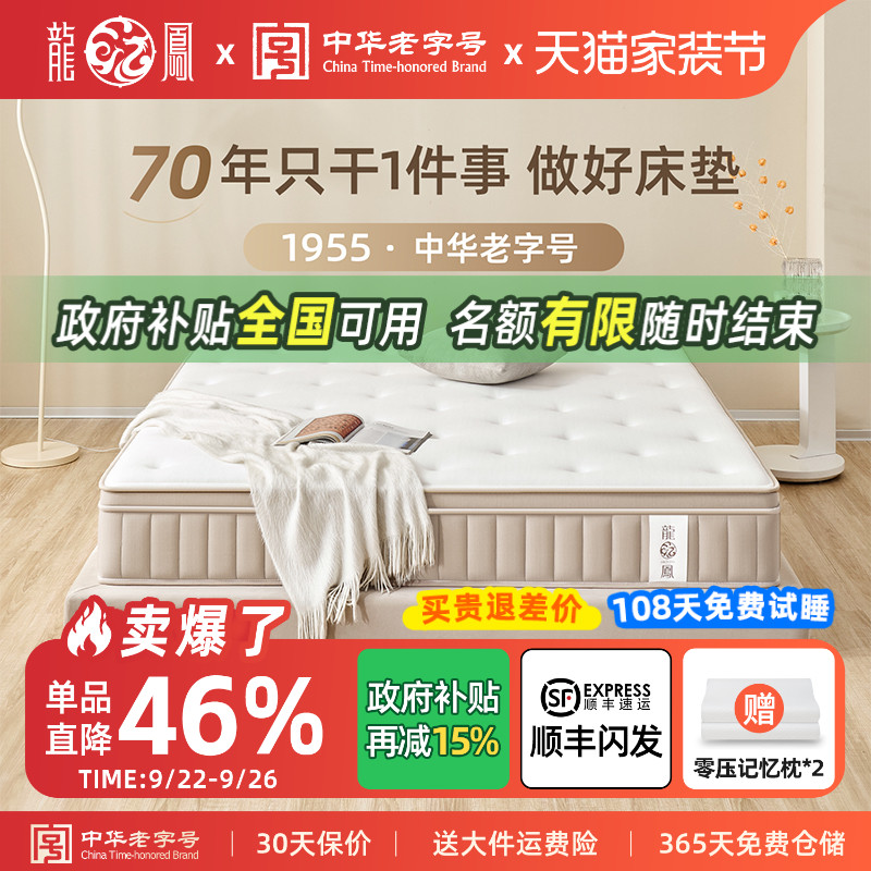 龙凤记忆棉乳胶独立弹簧床垫定制