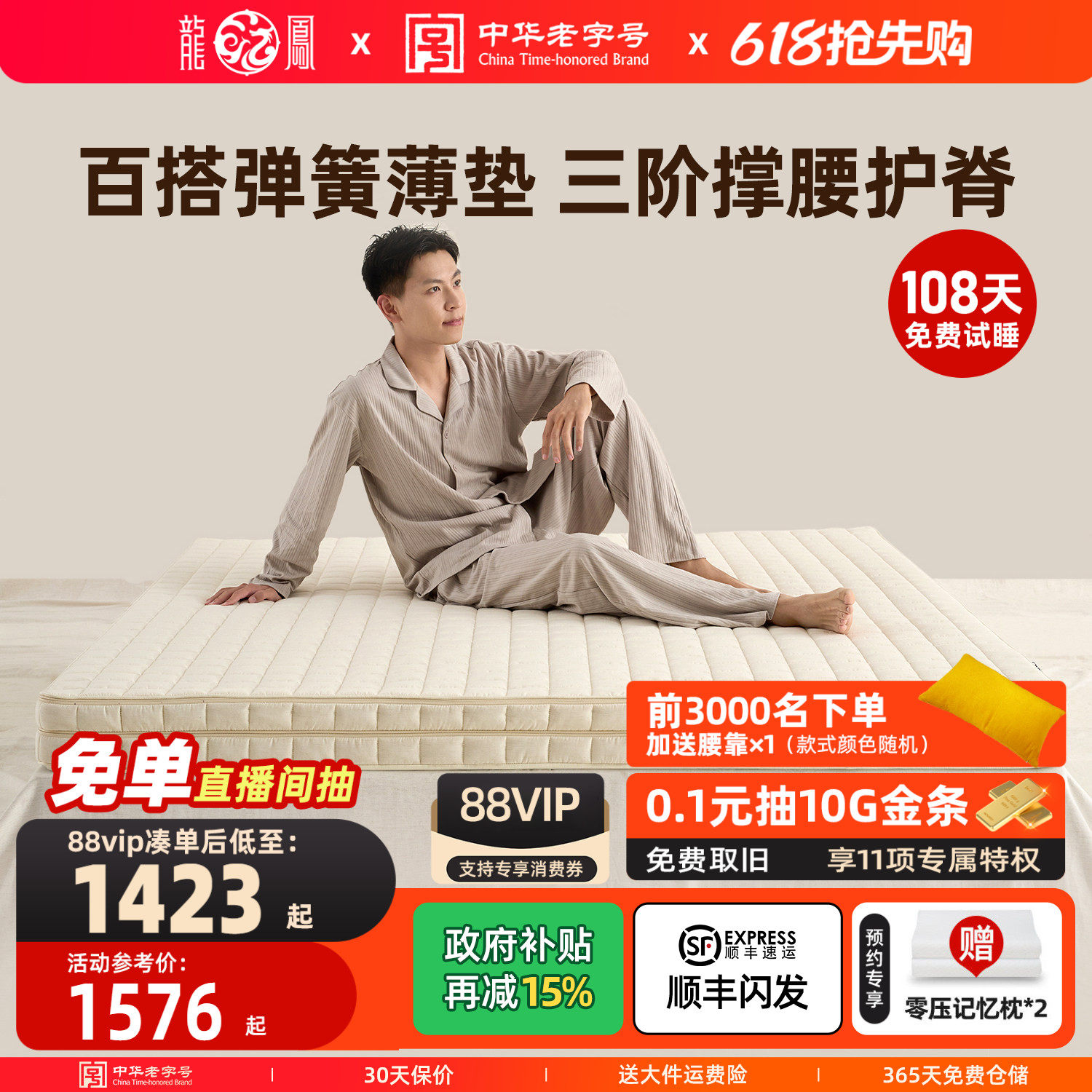 龙凤薄款弹簧床垫0胶护脊全拆拉链可洗棉麻环保睡感可调政府补贴