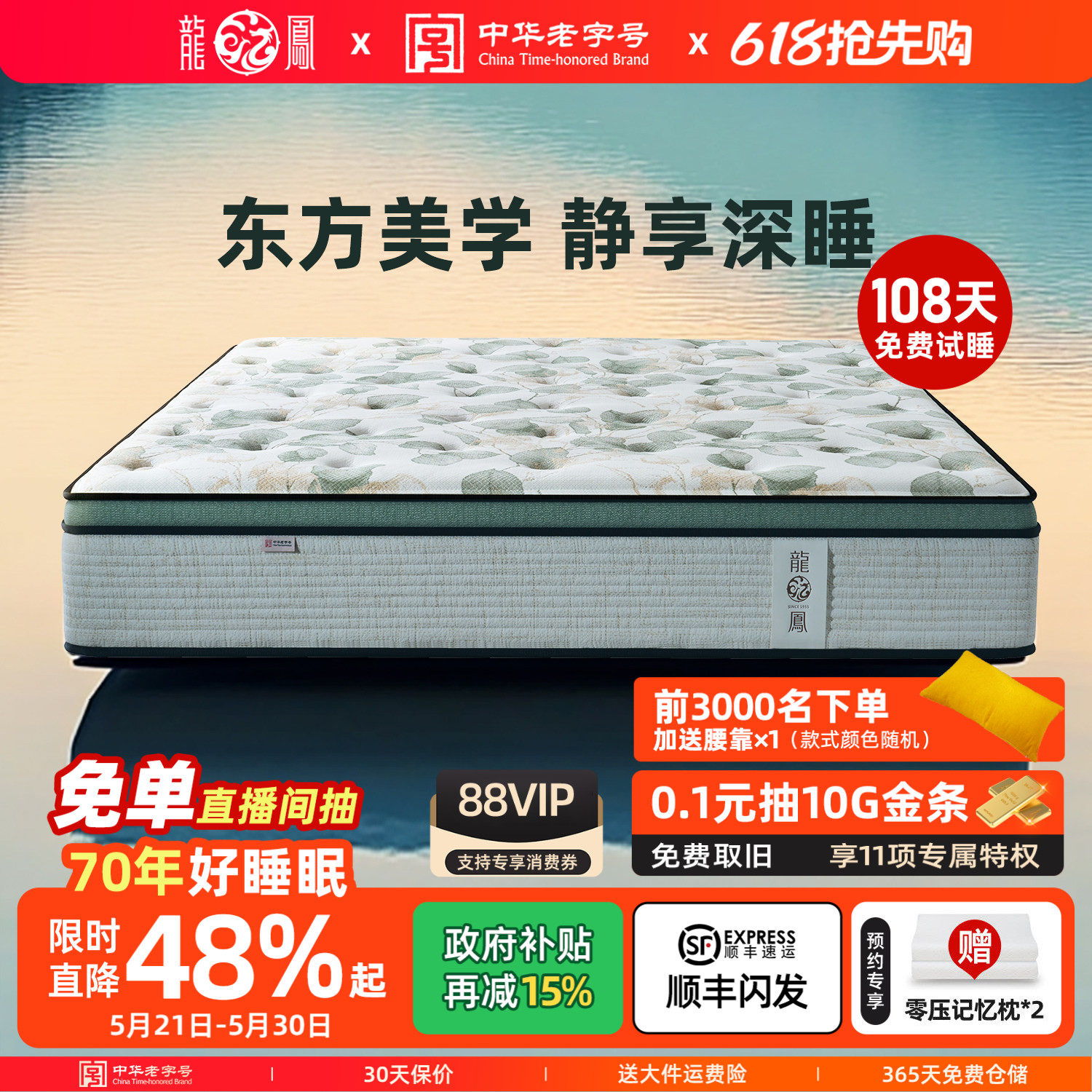 龙凤床垫 豪华床垫席梦思独立弹簧家用偏硬加厚椰棕棕垫 东方梦