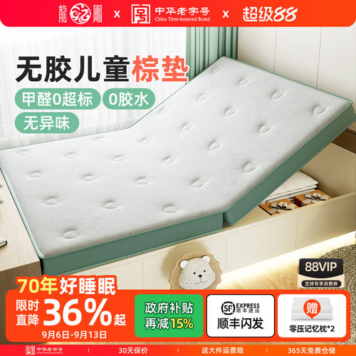 儿童牛奶针织椰棕龙凤床垫环保