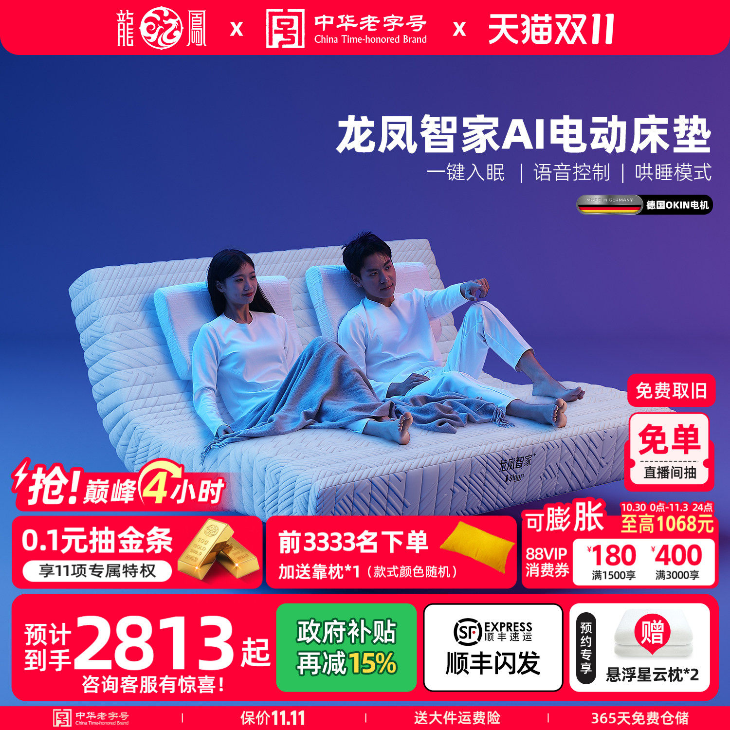龙凤智家AI全自动智能电动床垫遥控双人震动卧室按摩席梦思LF-03