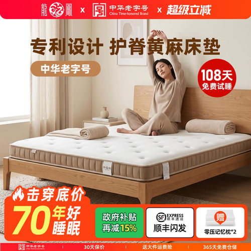 龙凤0胶黄麻床垫加硬垫乳胶薄垫