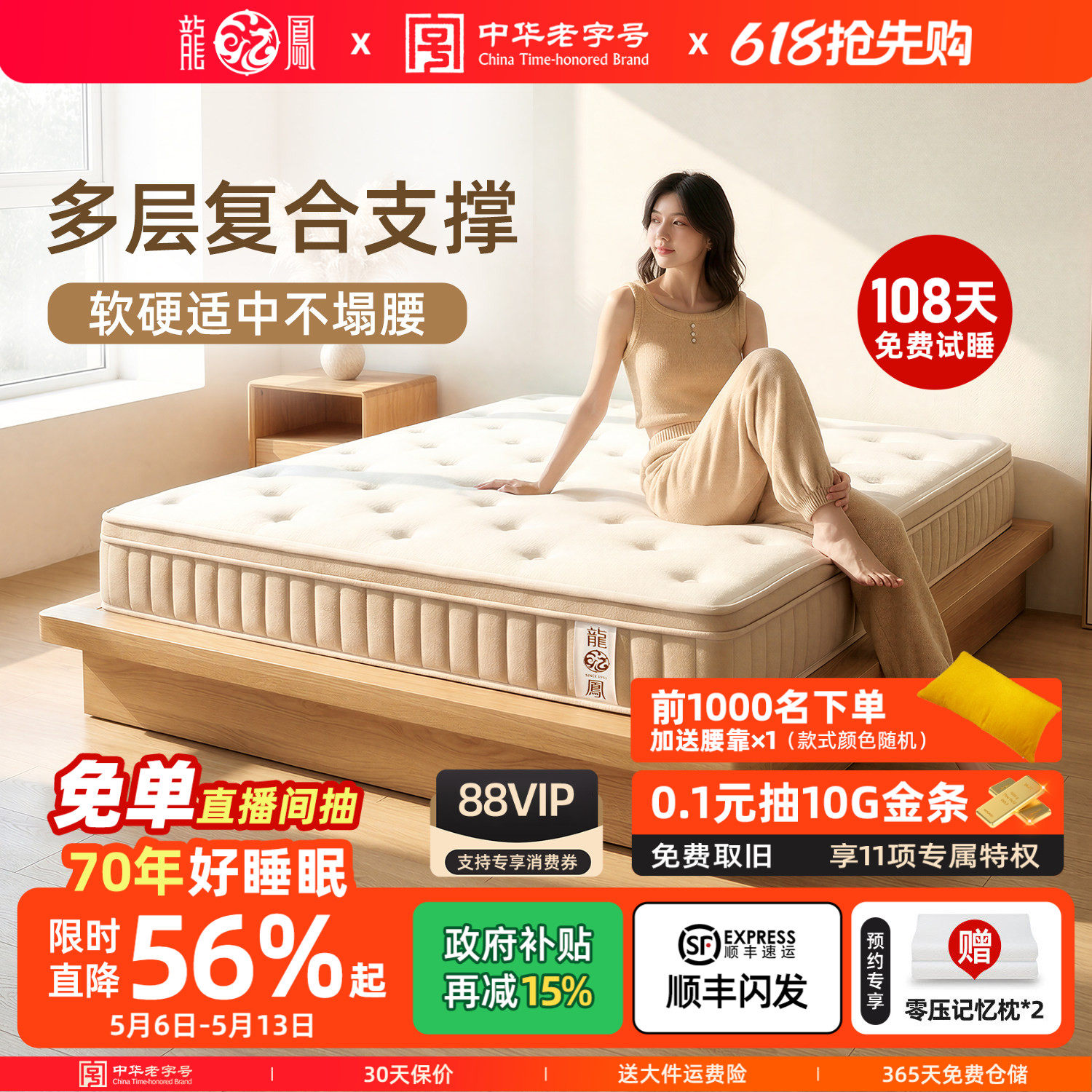龙凤记忆棉乳胶护脊床垫软硬两用0胶独立袋装弹簧席梦思政府补贴