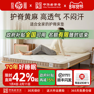 龙凤床垫S型天然黄麻凝胶记忆棉儿童偏硬护脊床垫榻榻米可定制