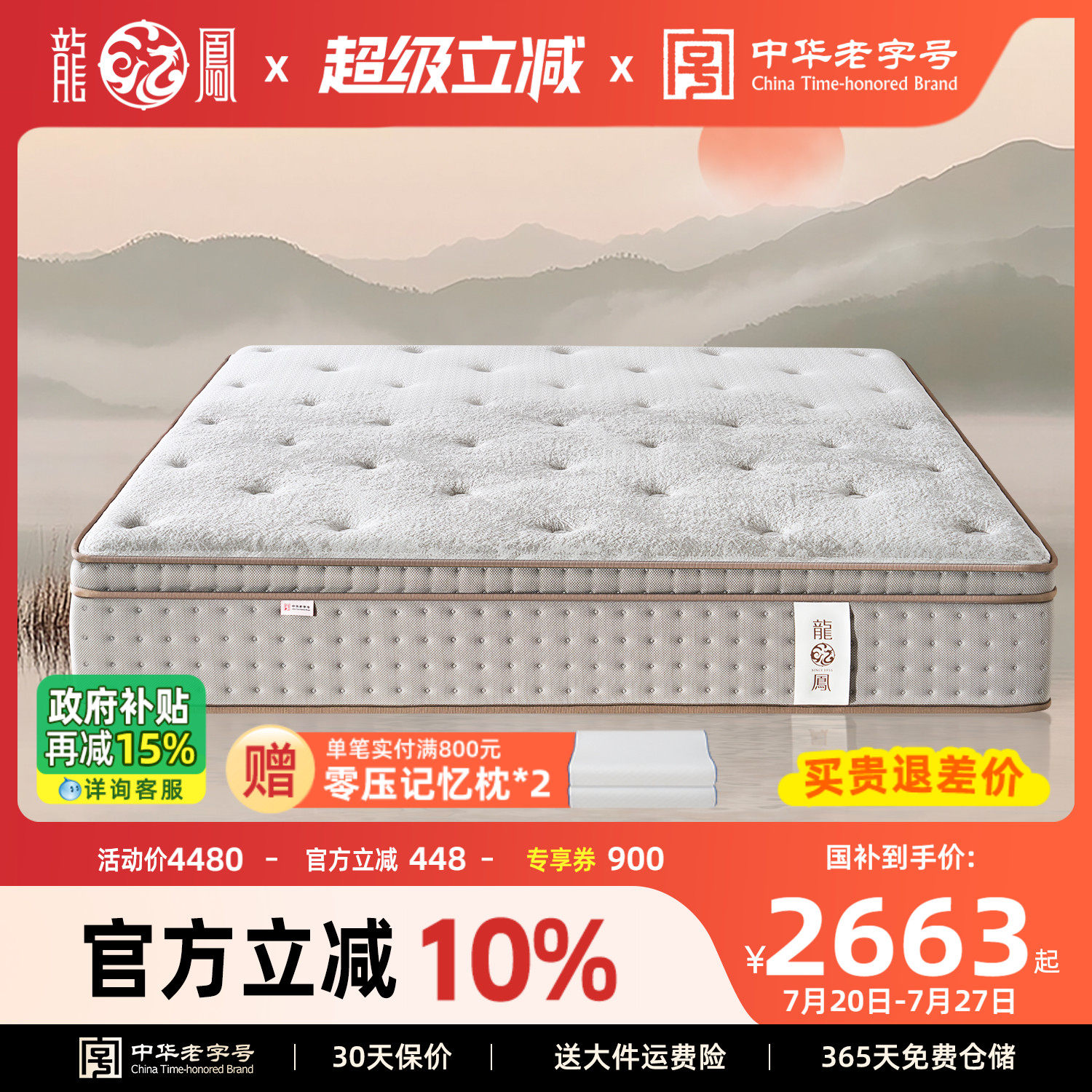龙凤床垫 国潮风生态黄麻护脊偏硬天然乳胶弹簧床垫席梦思 焕梦