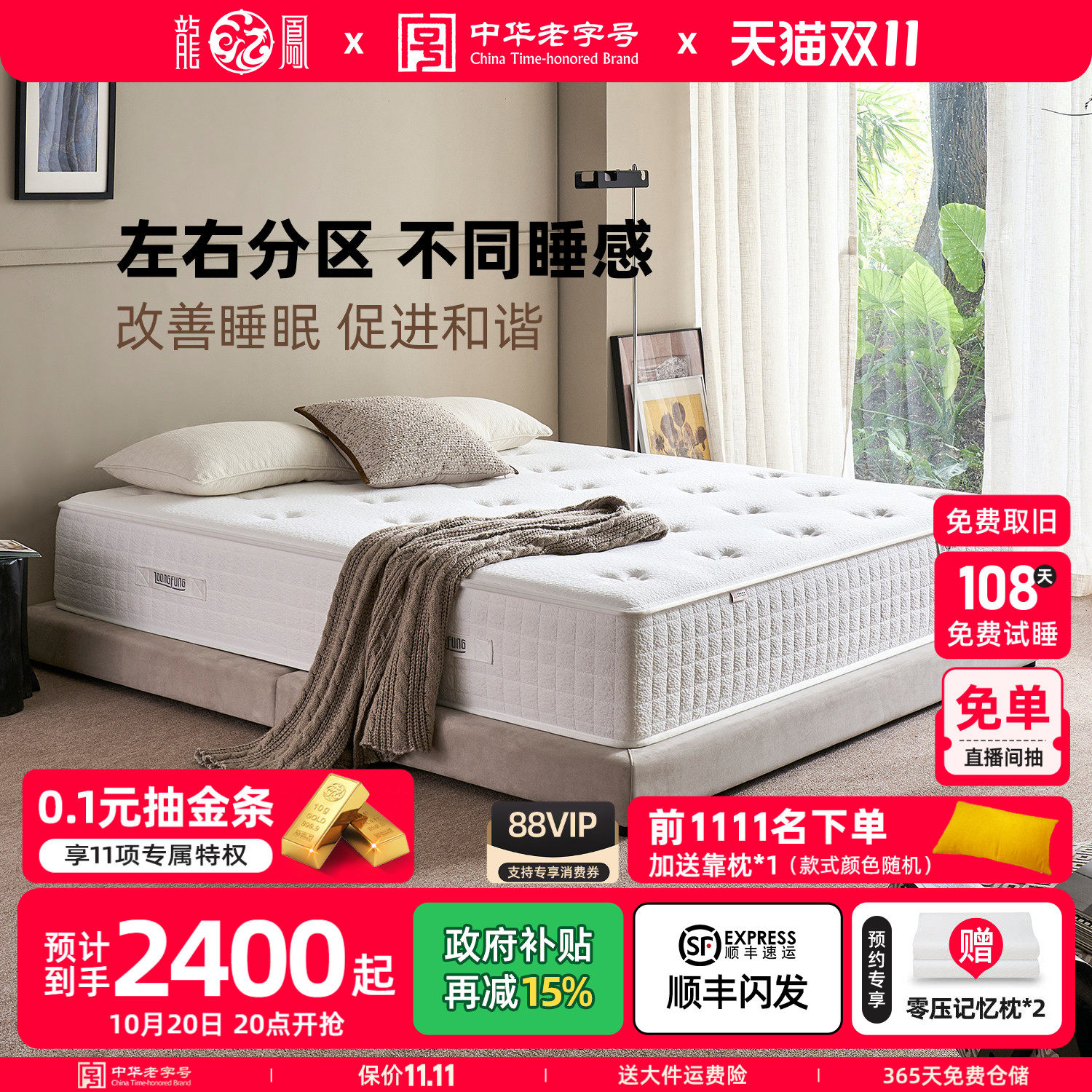 龙凤床垫 左右分区弹簧两用床垫进口天然乳胶椰棕3D席梦思 1089