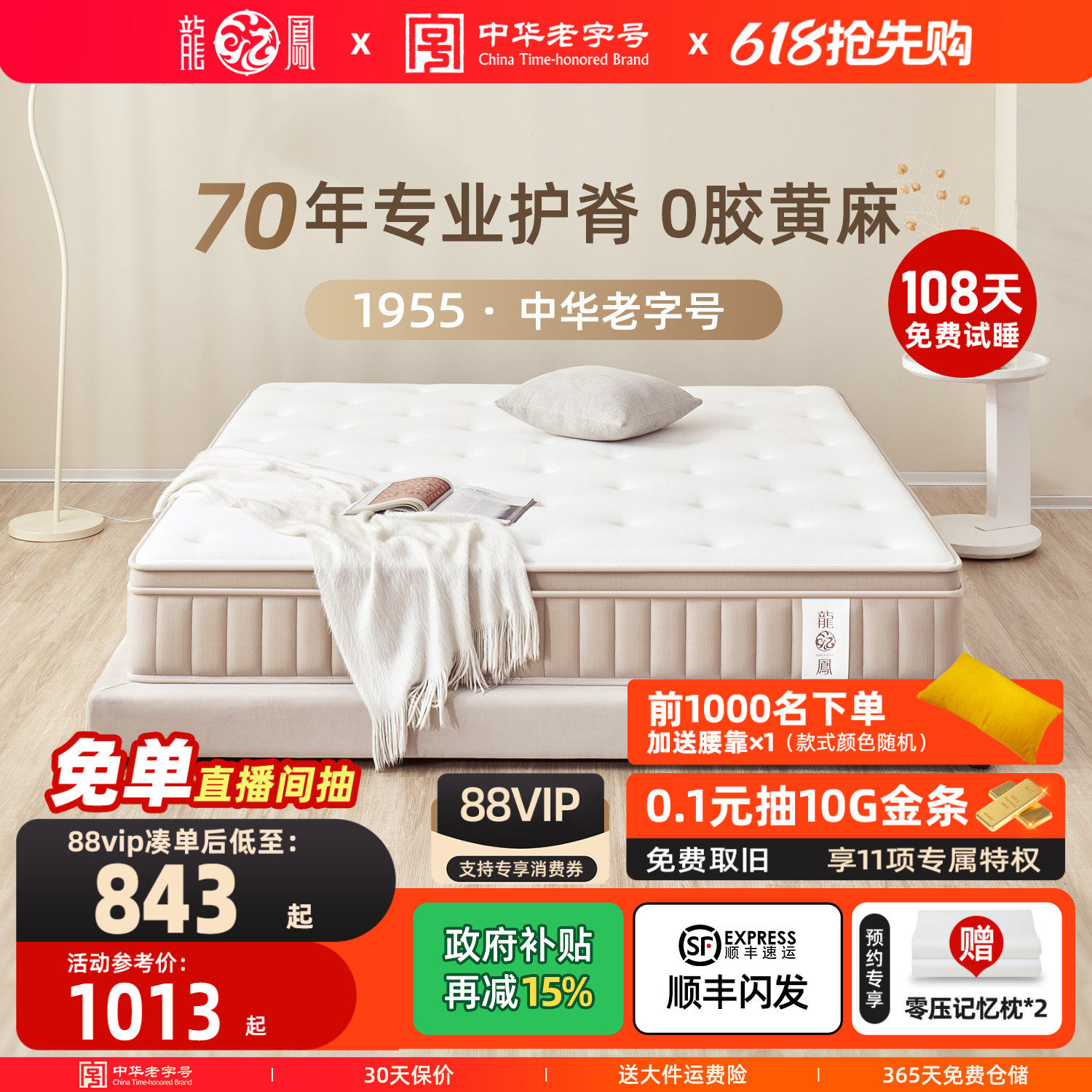 龙凤国补席梦思床垫乳胶家用护脊护腰0胶黄麻记忆棉弹簧硬垫双人