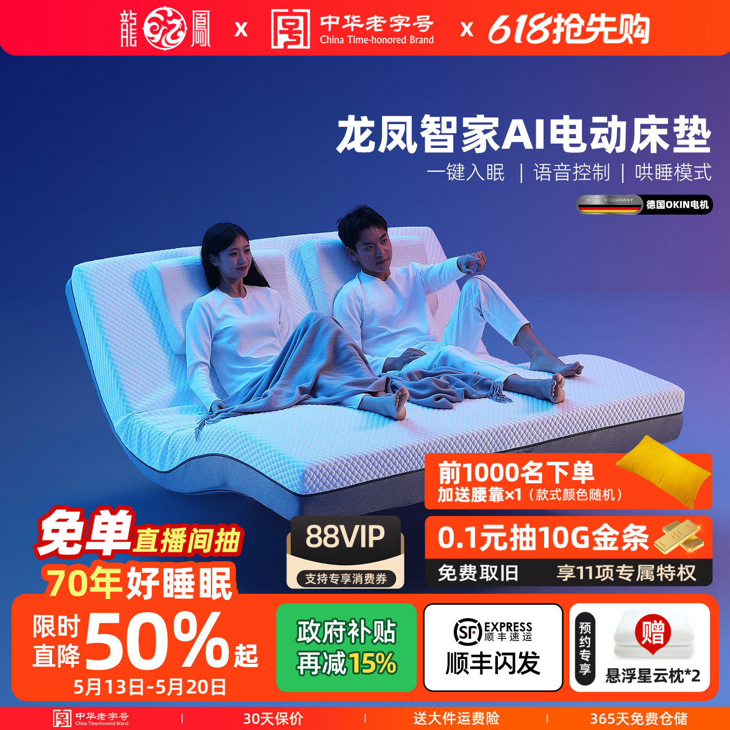 龙凤智家零重力可升降全自动智能电动床垫可调节按摩功能床垫