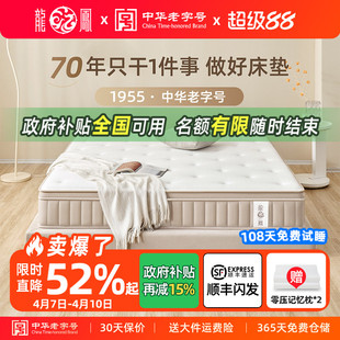 龙凤国补席梦思床垫乳胶家用护脊黄麻记忆棉弹簧硬垫加厚双人定制