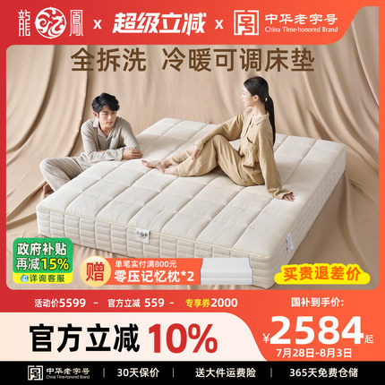 龙凤床垫席梦思独立袋弹簧床垫全拆式冬夏两用软硬可调水洗1.8米