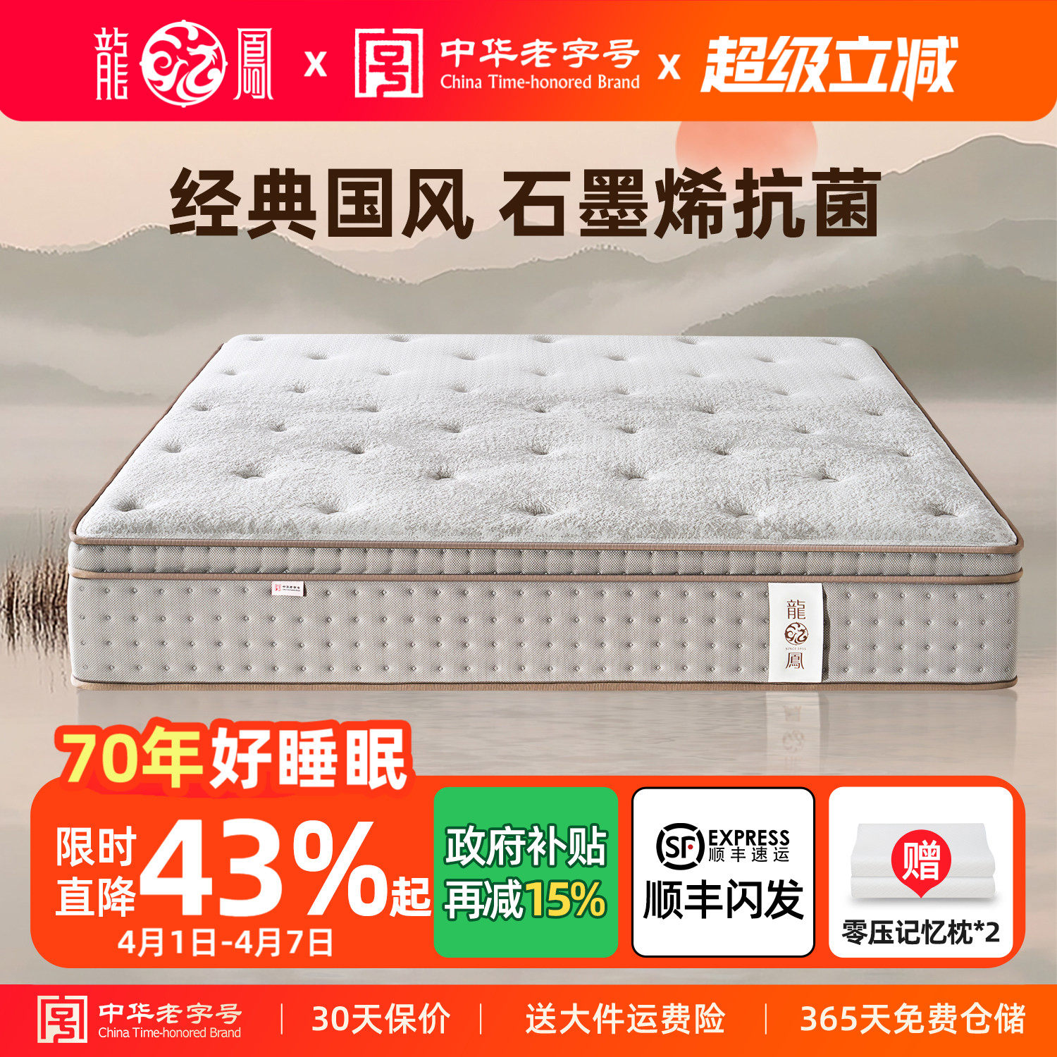 龙凤床垫 国潮风生态黄麻护脊偏硬天然乳胶弹簧床垫席梦思  焕梦