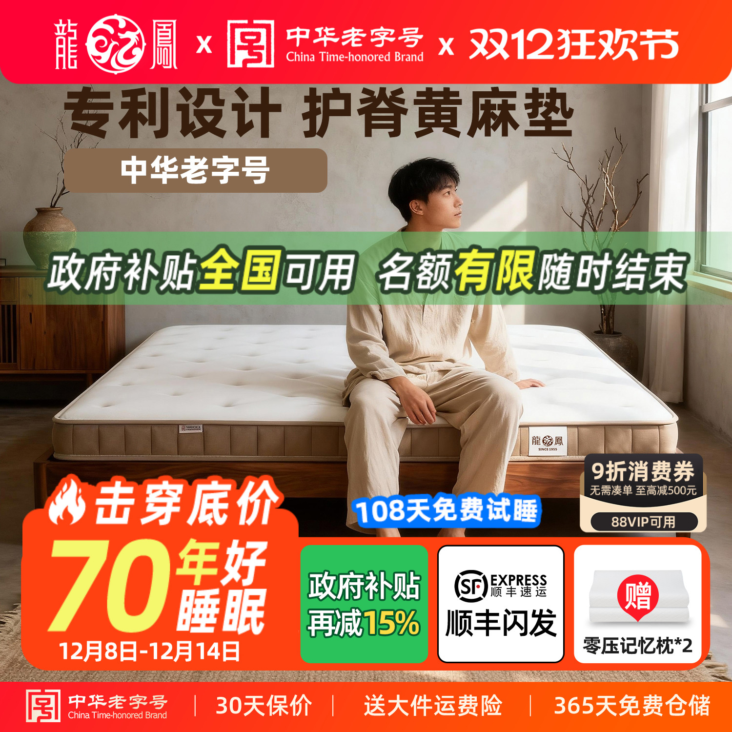 龙凤黄麻床垫加硬垫乳胶薄垫