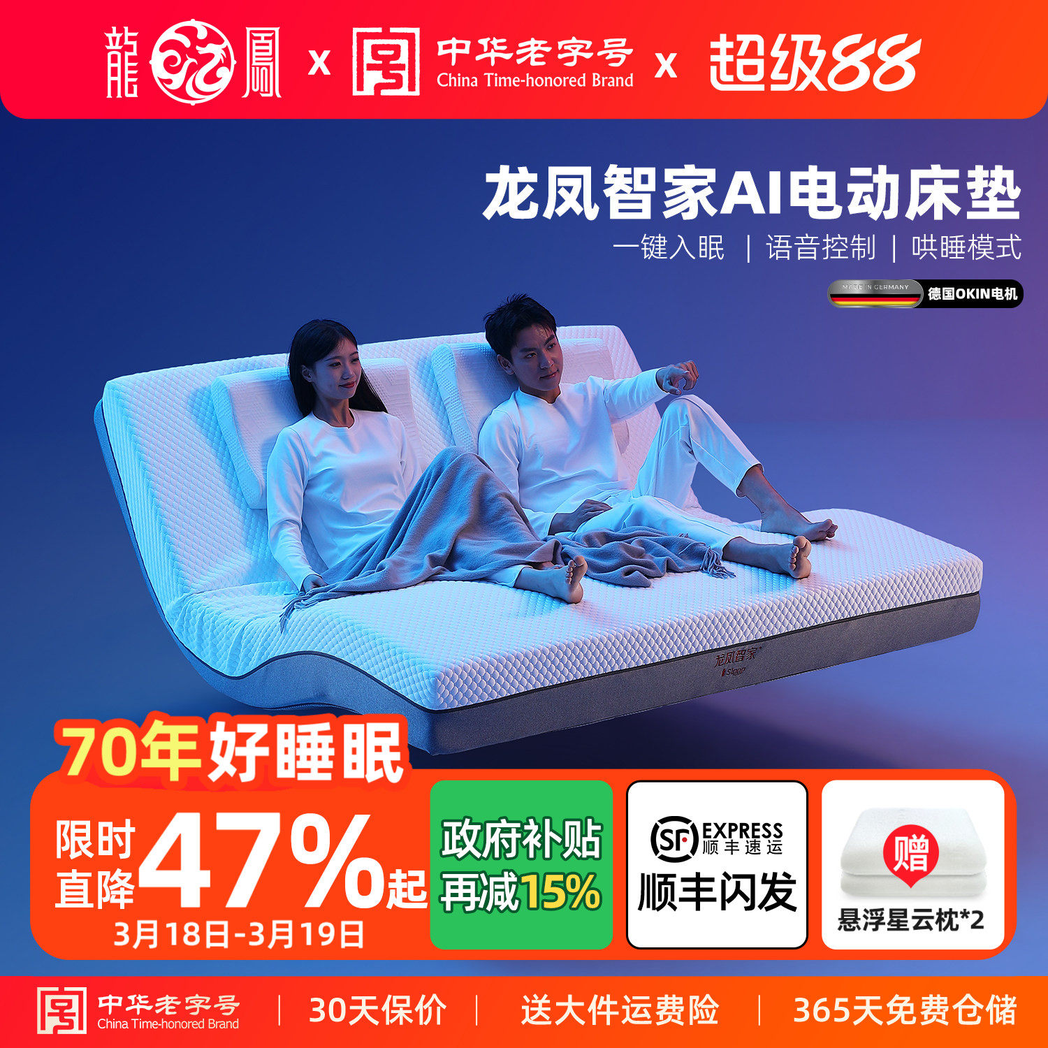 龙凤智家零重力可升降全自动智能电动床垫可调节按摩功能床垫