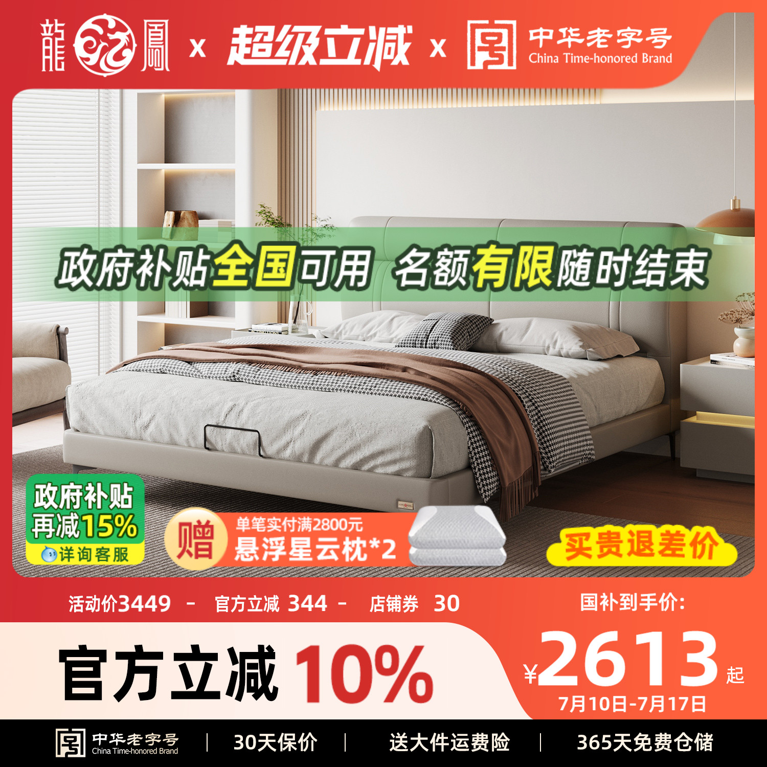 龙凤家居现代简约真皮床