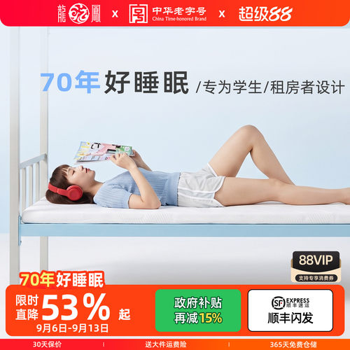 龙凤学生宿舍床垫专用记忆棉垫