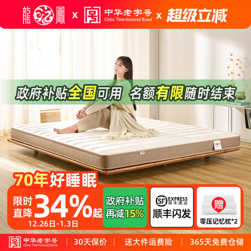 7D舒适层环保无胶棕龙凤床垫