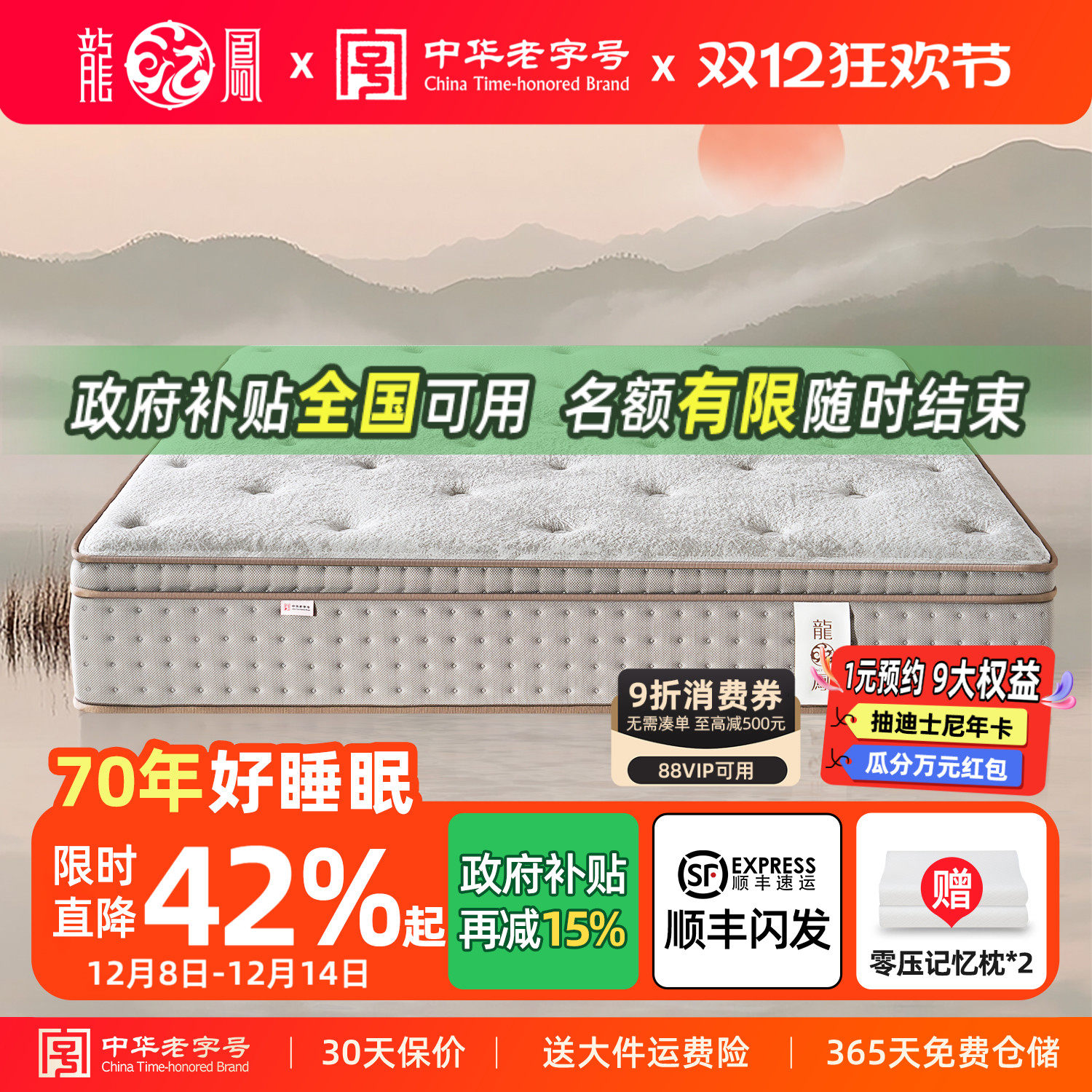 龙凤床垫 国潮风生态黄麻护脊偏硬天然乳胶弹簧床垫席梦思  焕梦