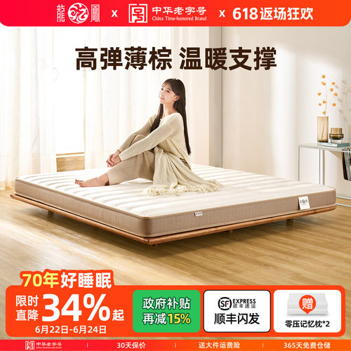 7D舒适层环保无胶棕龙凤床垫