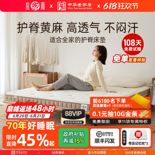 龙凤S型护脊生态黄麻薄床垫