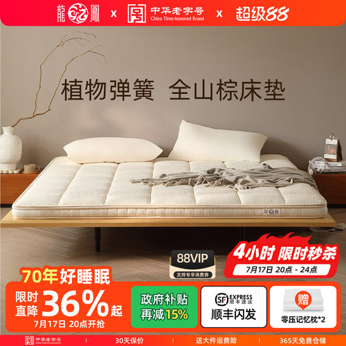 龙凤山棕透气弹性支撑床垫