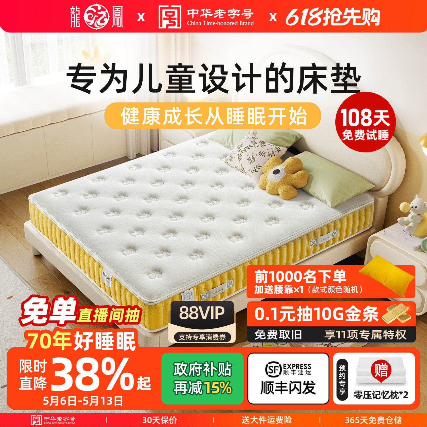 龙凤床垫 十大品牌儿童床垫乳胶弹簧青少年护脊硬垫席梦思 心宝