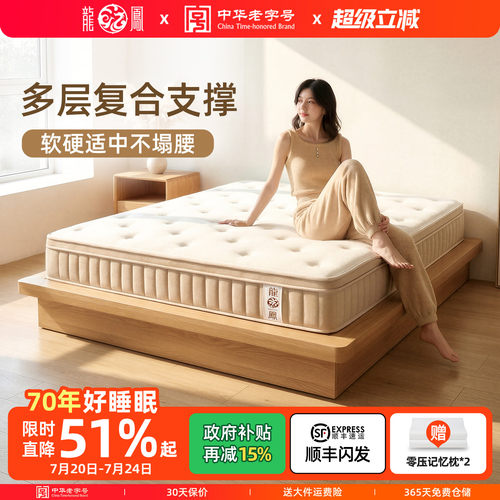 龙凤记忆棉乳胶独立弹簧床垫定制