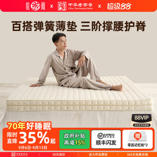 龙凤床垫薄弹簧床垫可全拆0胶水