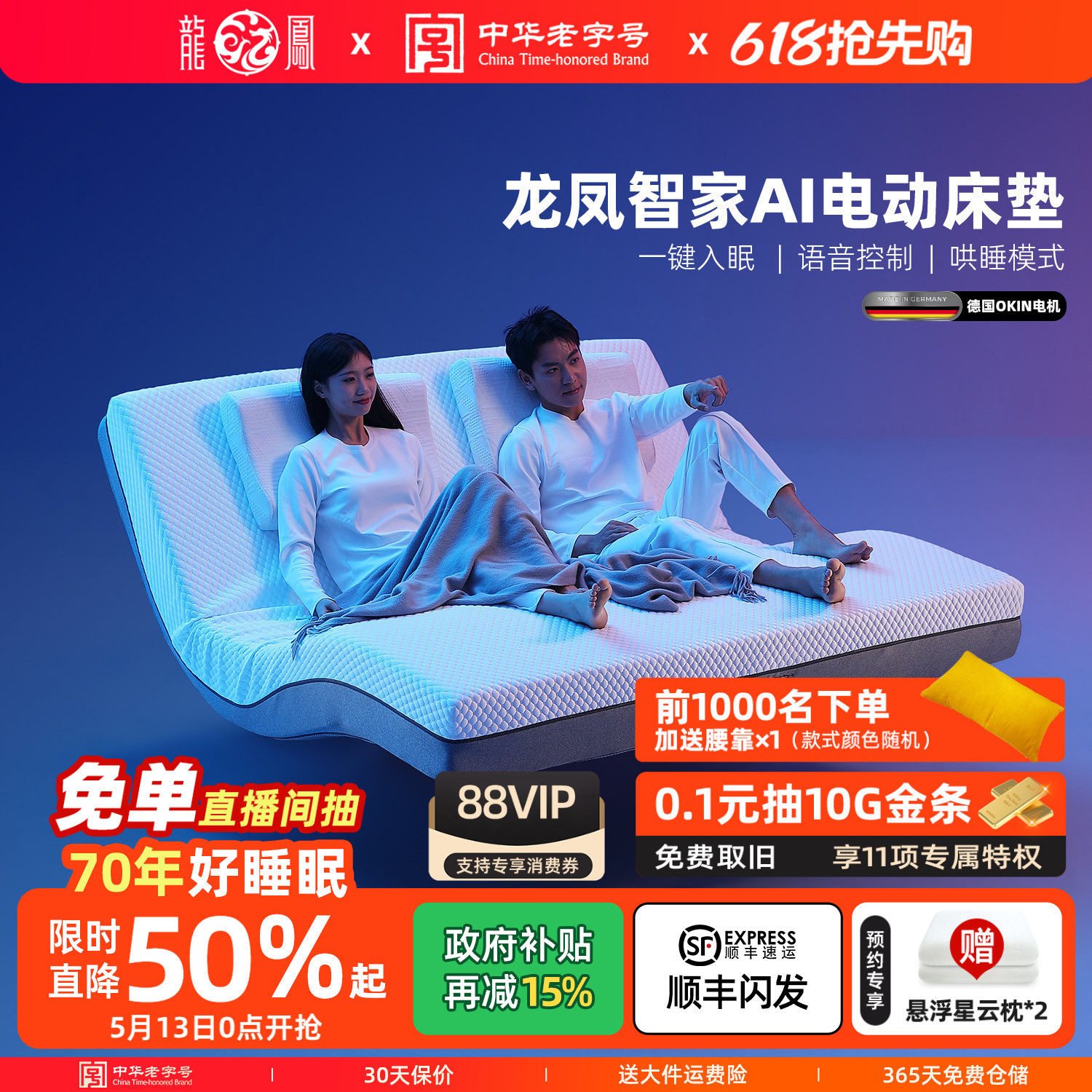 龙凤智家零重力可升降全自动智能电动床垫可调节按摩功能床垫
