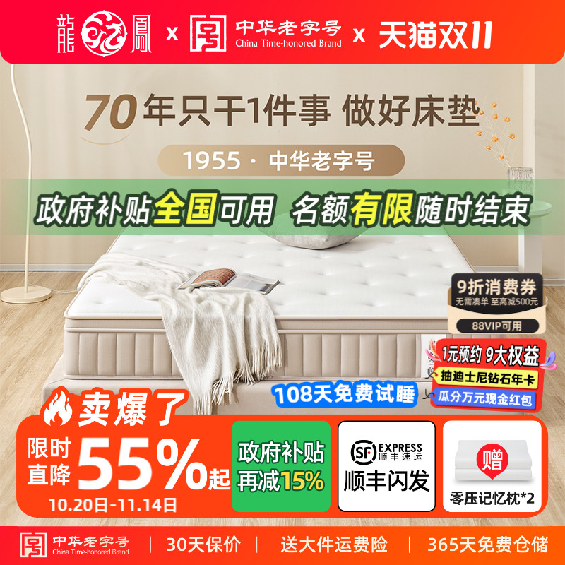 龙凤政府补贴席梦思床垫乳胶家用护脊黄麻记忆棉弹簧硬垫加厚双人