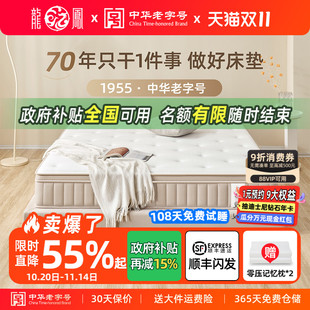 龙凤国补席梦思床垫乳胶家用护脊黄麻记忆棉弹簧硬垫加厚双人定制