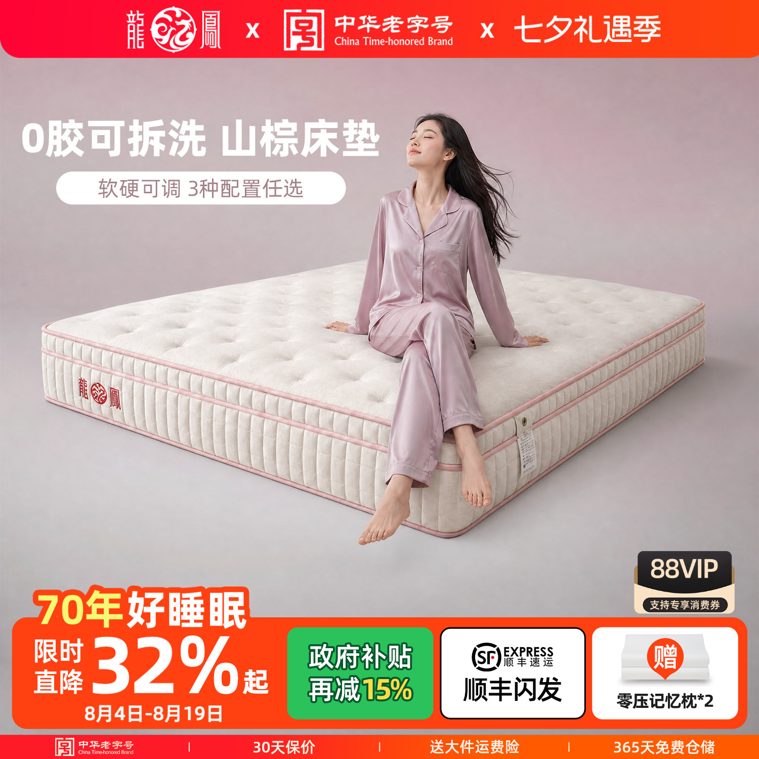 龙凤山棕弹簧床垫亲乳棉软硬可调